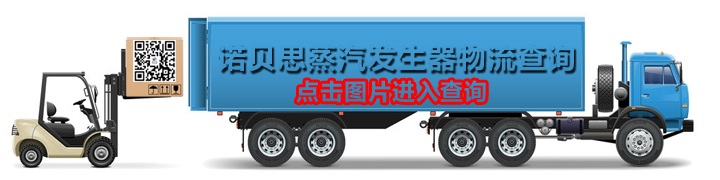 点击图片进入物流查询 点击图片进入物流查询