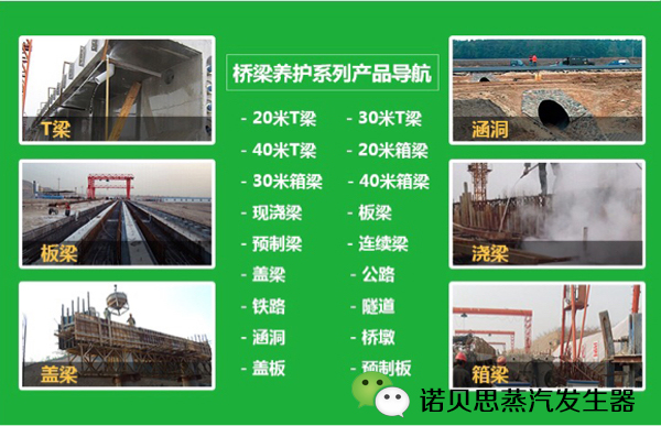 蒸汽养护机适用领域 蒸汽养护机适用领域