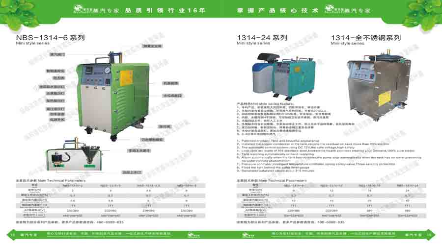 好色先生污版APP蒸汽发生器电子宣传册 好色先生污版APP蒸汽发生器电子宣传册