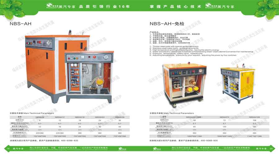 好色先生污版APP蒸汽发生器电子宣传册 好色先生污版APP蒸汽发生器电子宣传册