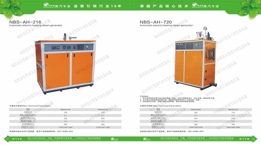 好色先生污版APP蒸汽发生器电子宣传册 好色先生污版APP蒸汽发生器电子宣传册