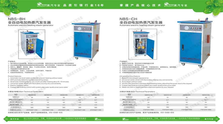好色先生污版APP蒸汽发生器电子宣传册 好色先生污版APP蒸汽发生器电子宣传册