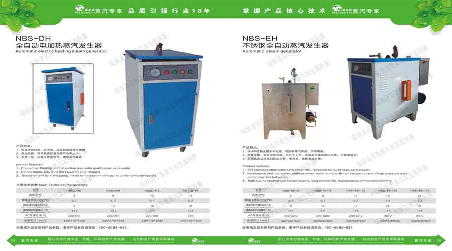 好色先生污版APP蒸汽发生器电子宣传册 好色先生污版APP蒸汽发生器电子宣传册