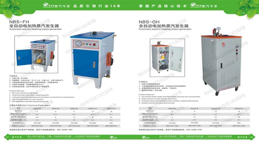 好色先生污版APP蒸汽发生器电子宣传册 好色先生污版APP蒸汽发生器电子宣传册