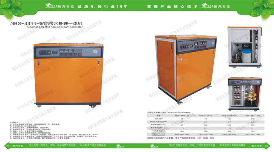 好色先生污版APP蒸汽发生器电子宣传册 好色先生污版APP蒸汽发生器电子宣传册