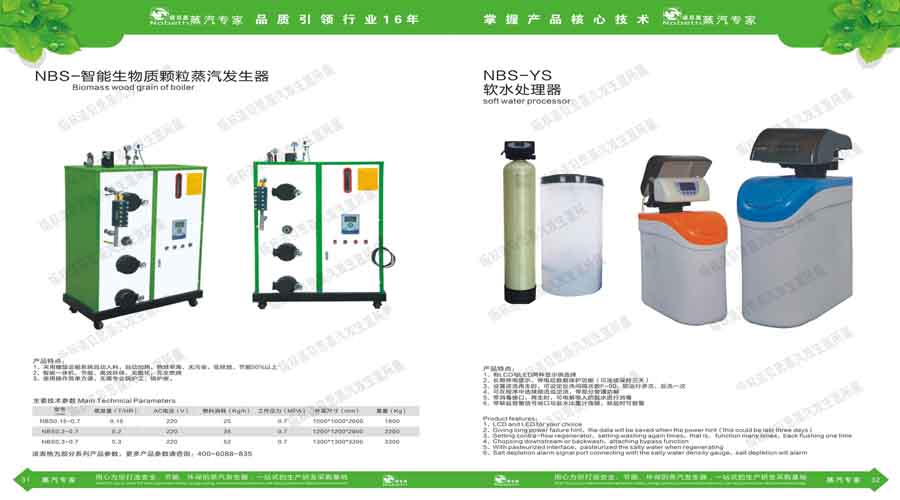 好色先生污版APP蒸汽发生器电子宣传册 好色先生污版APP蒸汽发生器电子宣传册