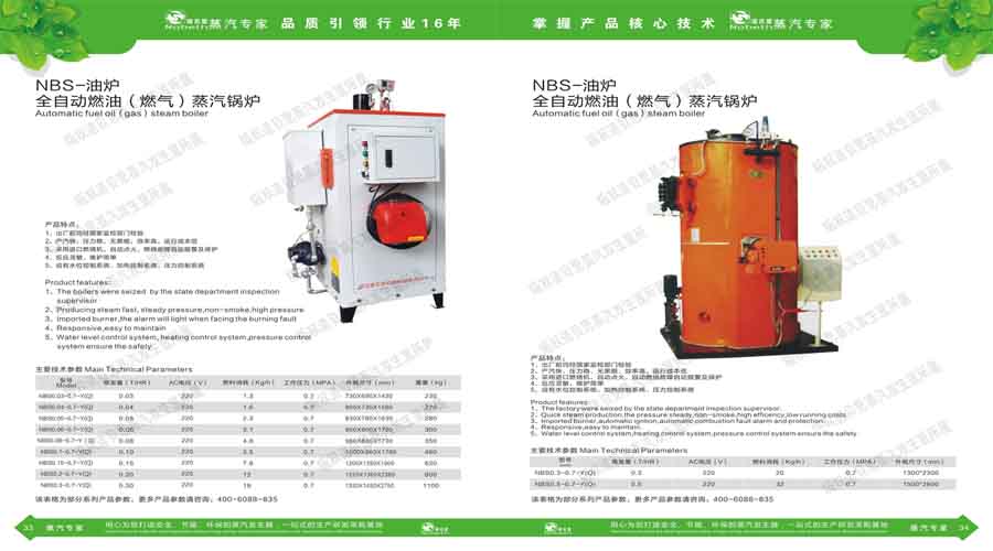 好色先生污版APP蒸汽发生器电子宣传册 好色先生污版APP蒸汽发生器电子宣传册