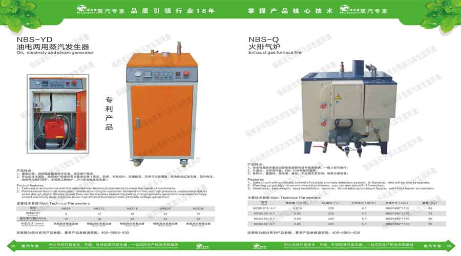 好色先生污版APP蒸汽发生器电子宣传册 好色先生污版APP蒸汽发生器电子宣传册