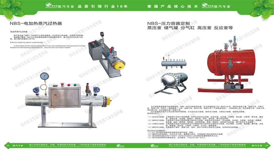 好色先生污版APP蒸汽发生器电子宣传册 好色先生污版APP蒸汽发生器电子宣传册