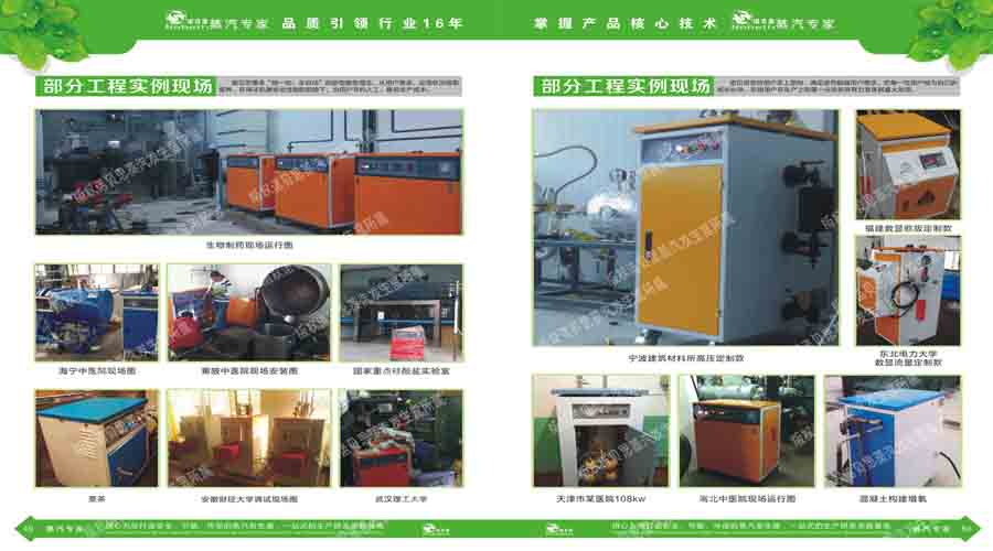 好色先生污版APP蒸汽发生器电子宣传册 好色先生污版APP蒸汽发生器电子宣传册