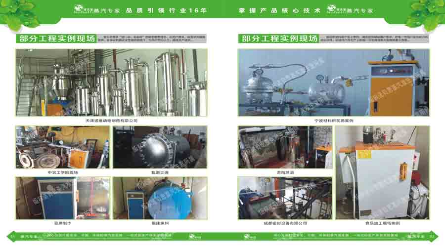 好色先生污版APP蒸汽发生器电子宣传册 好色先生污版APP蒸汽发生器电子宣传册