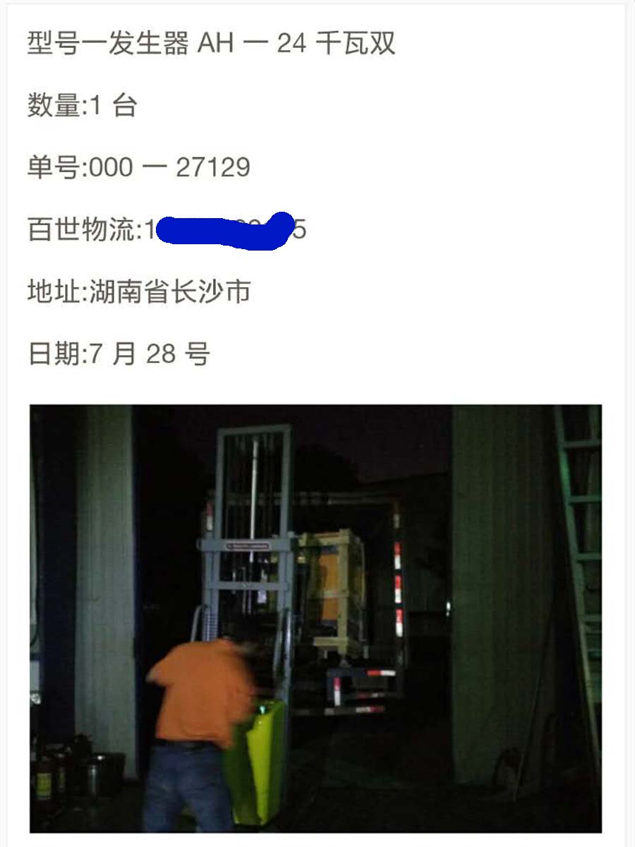 湖南长沙AH24kw全自动好色先生IOS破解版 湖南长沙AH24kw全自动好色先生IOS破解版