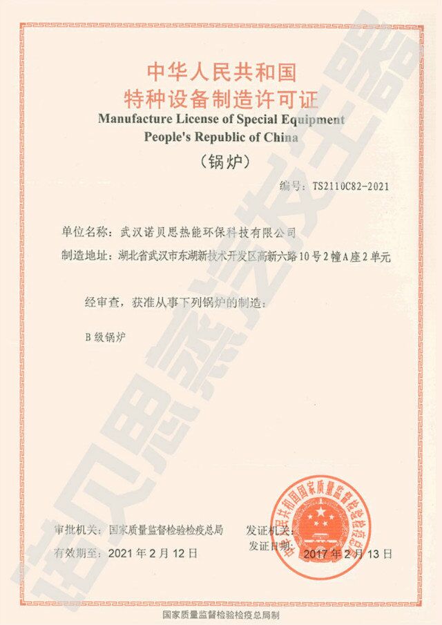 B级锅炉企业 B级锅炉企业