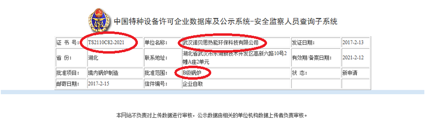 B级锅炉资质查询方法 B级锅炉资质查询方法