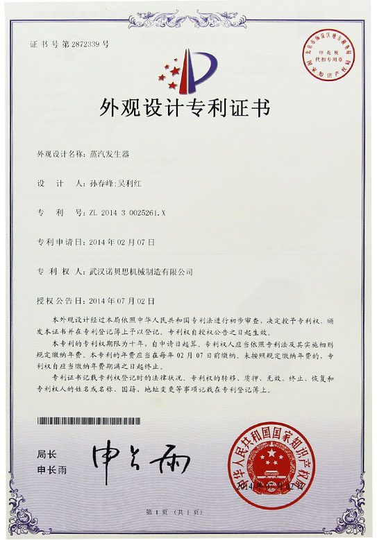 好色先生污版APP外观设计专利证书