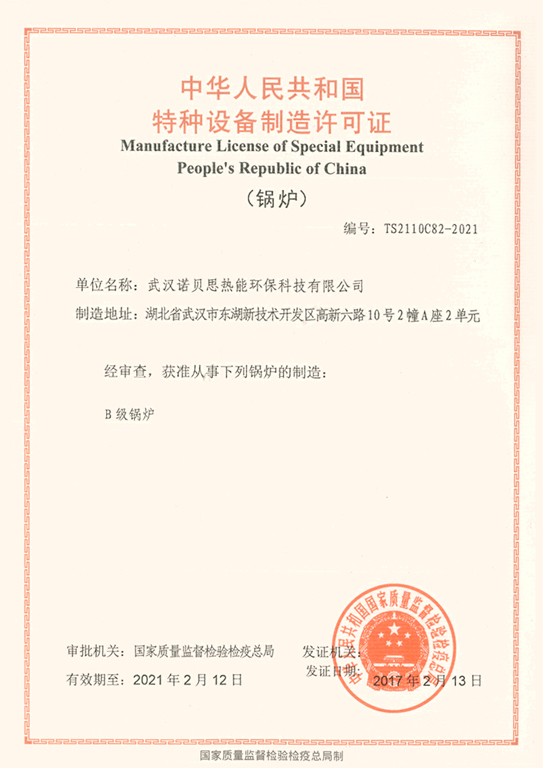 好色先生污版APPB级锅炉证