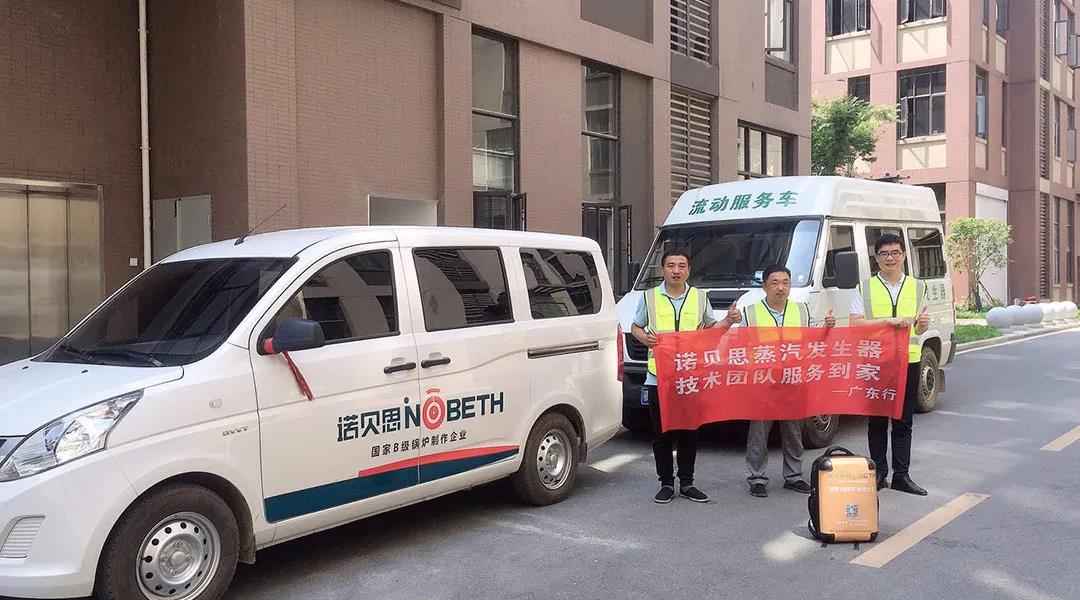 好色先生污版APP售后服务万里行，高效解决电蒸汽发生器故障问题