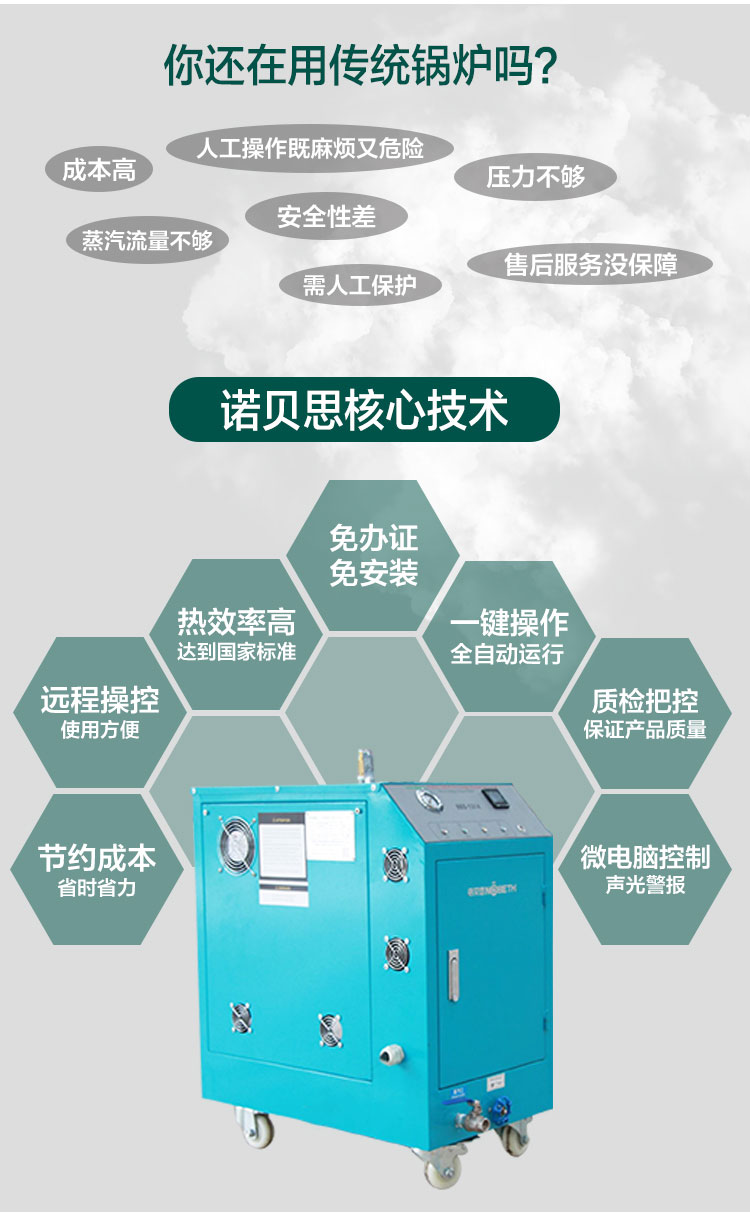 好色先生污版APPNBS-1314不锈钢蒸汽发生器核心技术