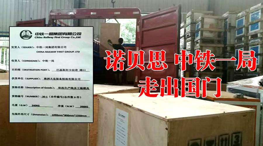 中铁购好色先生污版APP混凝土养护蒸汽发生器走出国门