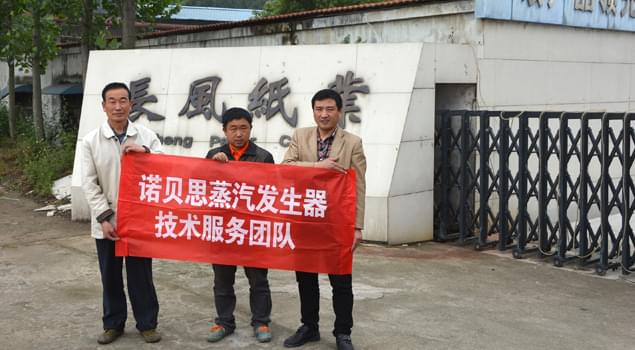 长风纸业购置造纸蒸汽发生器提高生产 长风纸业购置造纸蒸汽发生器提高生产